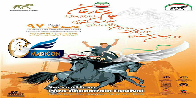 دومین دوره مسابقات سوارکاری جانبازان و معلولین کشور در اهر برگزار می شود